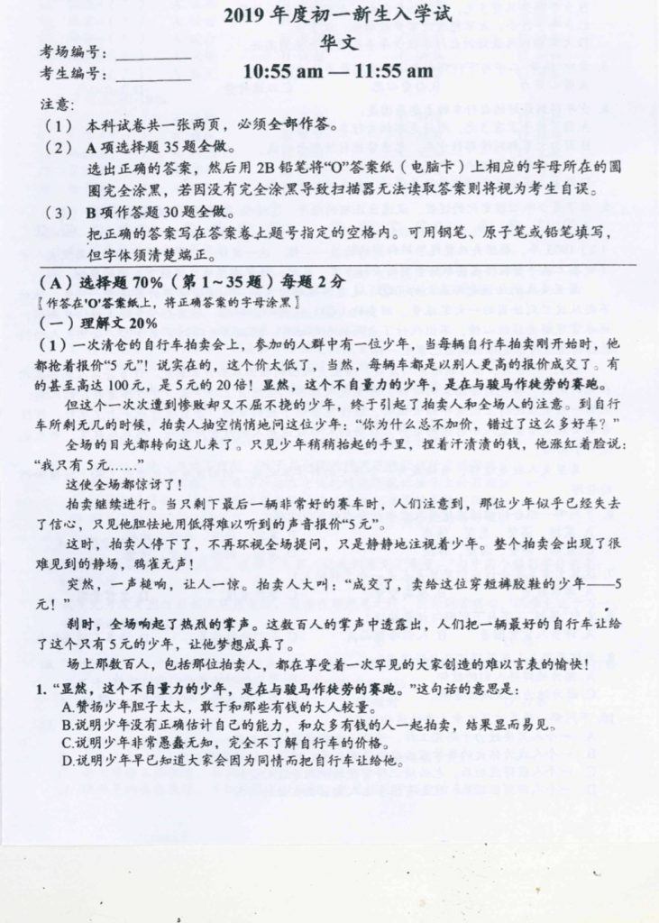 2019 年度独中初一新生入学考试（华文，英文，国文，数学） – TestNote.com