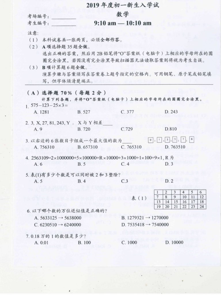 2019 年度独中初一新生入学考试（华文，英文，国文，数学） – TestNote.com