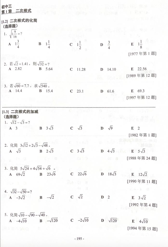 马来西亚独中统考练习题 初中三数学 Testnote Com